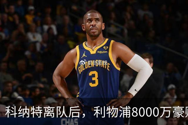 科纳特离队后，利物浦8000万豪购他：21岁雅凯被看作下一位萨利巴